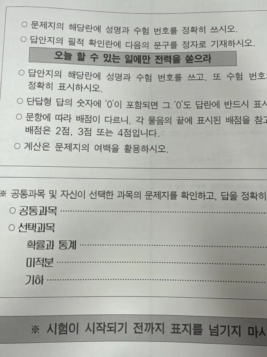 이투스 8월 모의고사 시험지 판매